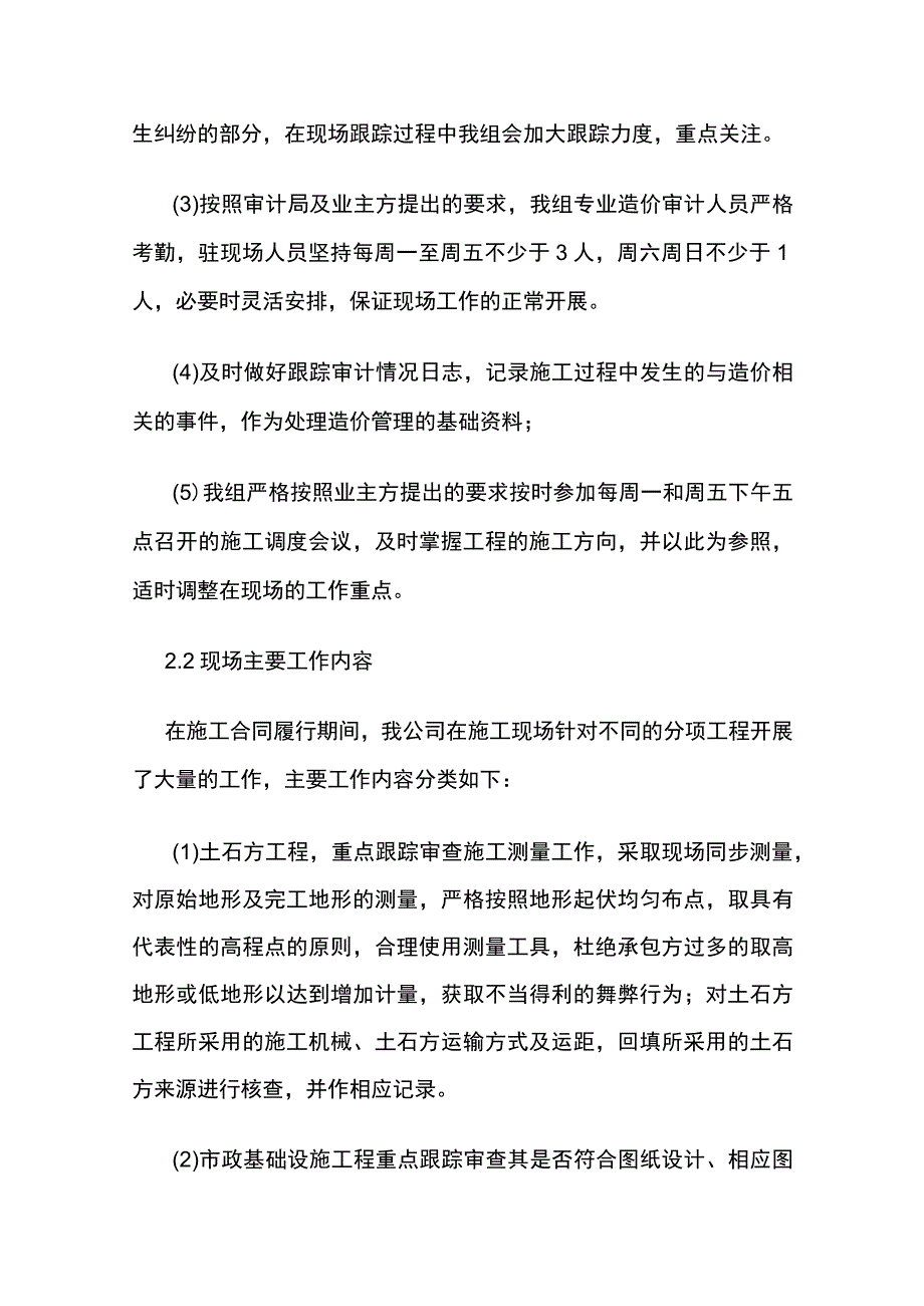 某项目全过程跟踪审计工作总结报告.docx_第3页