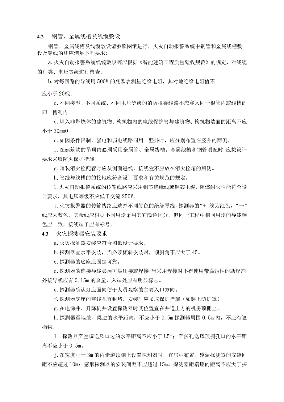 火灾报警系统安装调试施工技术方案.docx_第2页