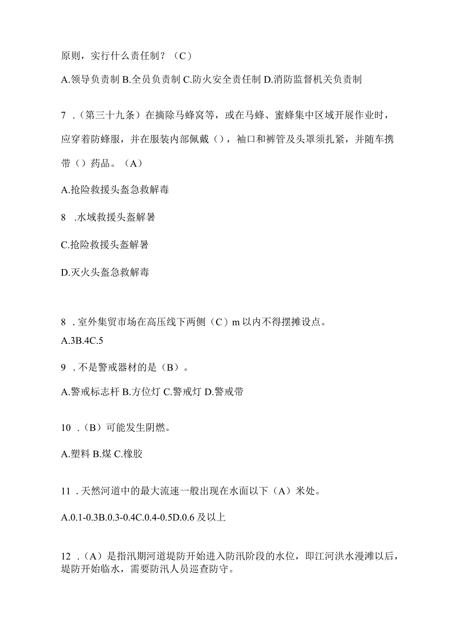 陕西省商洛市公开招聘消防员模拟二笔试卷含答案.docx_第2页