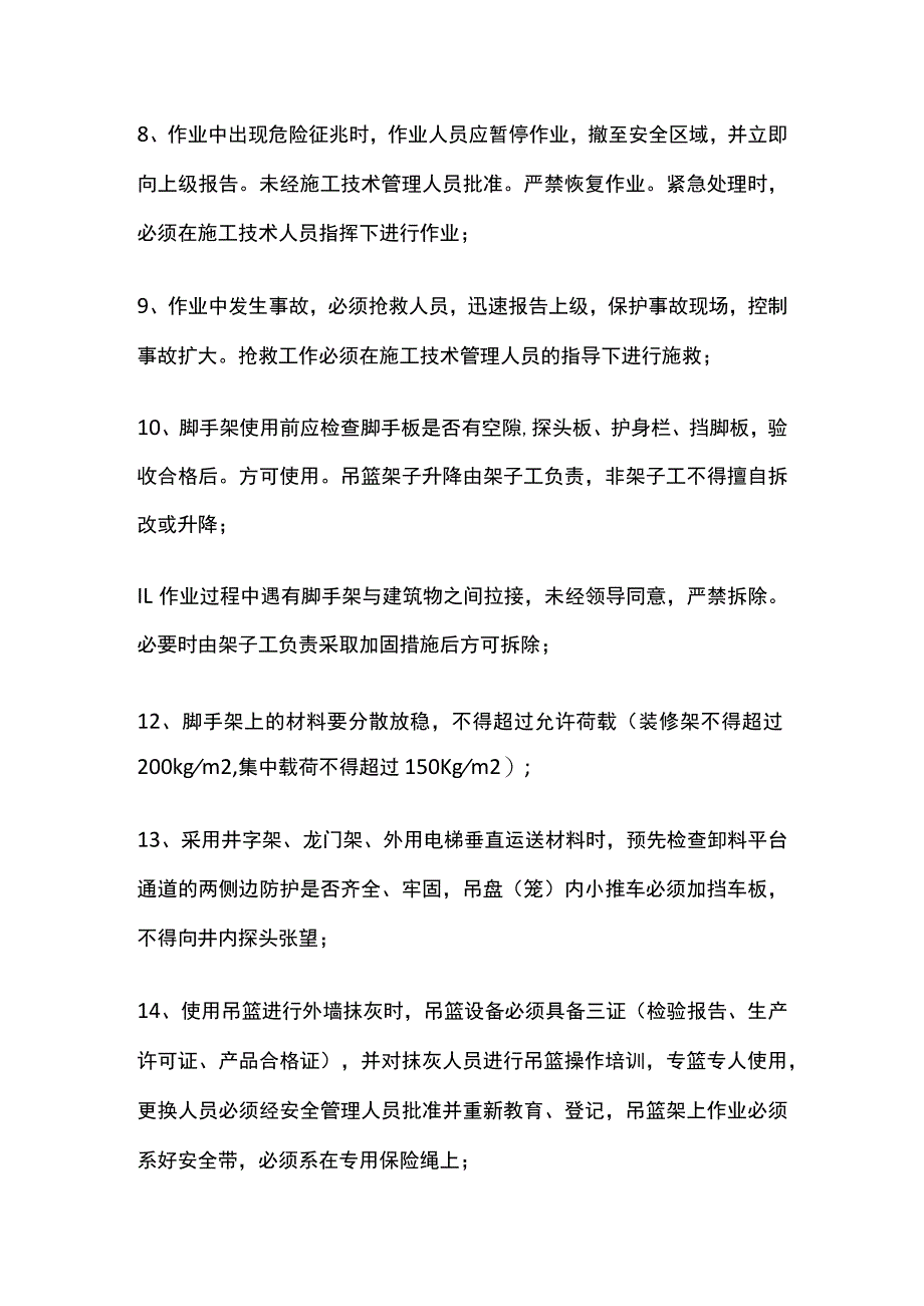 抹灰作业安全技术交底全套.docx_第2页