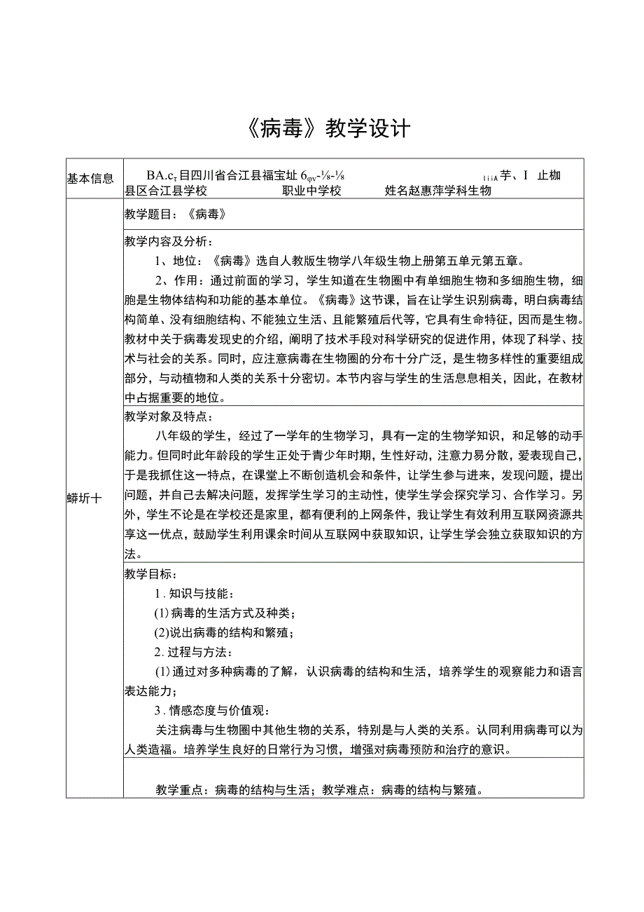 《病毒》教学设计.docx_第1页