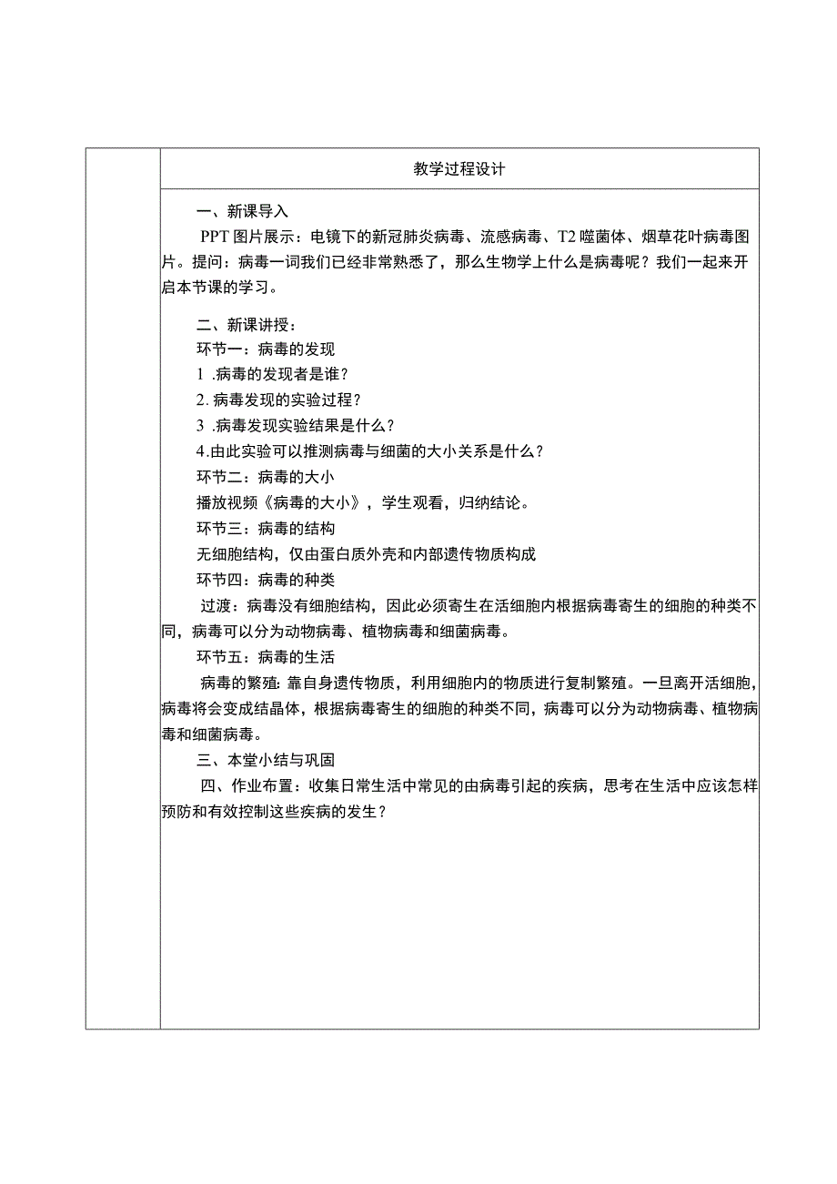 《病毒》教学设计.docx_第2页