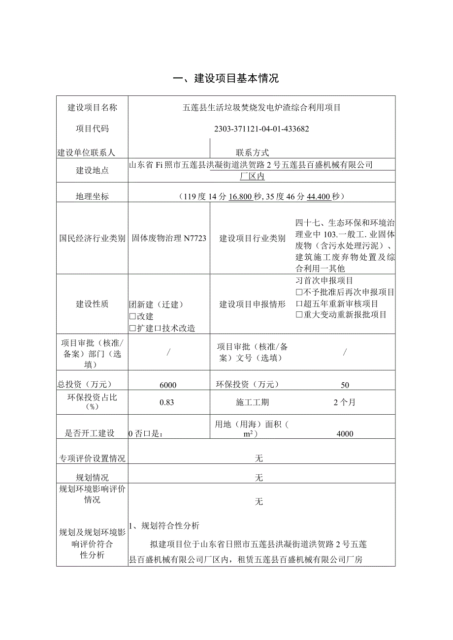 五莲县生活垃圾焚烧发电炉渣综合利用项目环境影响报告表.docx_第2页