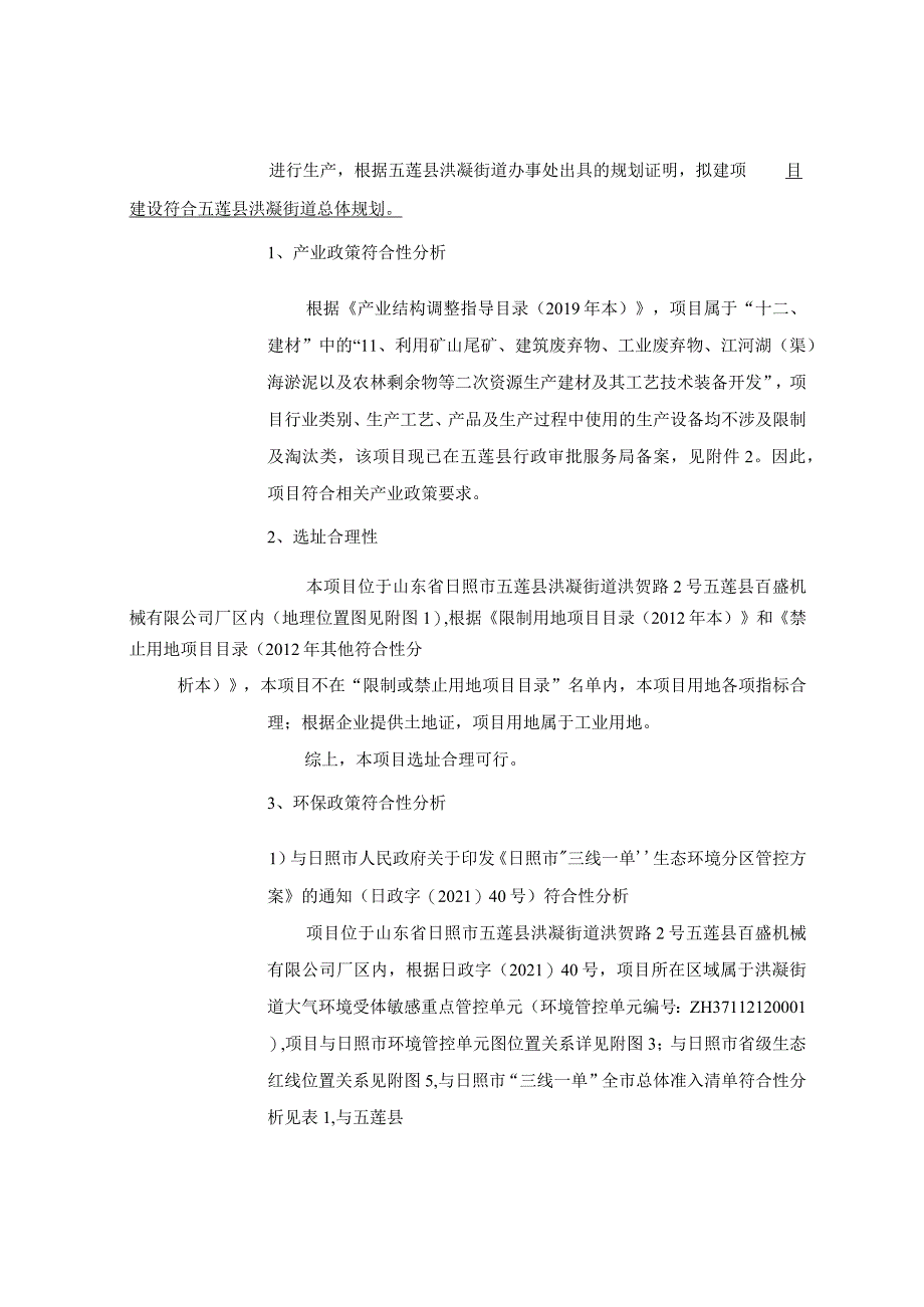 五莲县生活垃圾焚烧发电炉渣综合利用项目环境影响报告表.docx_第3页