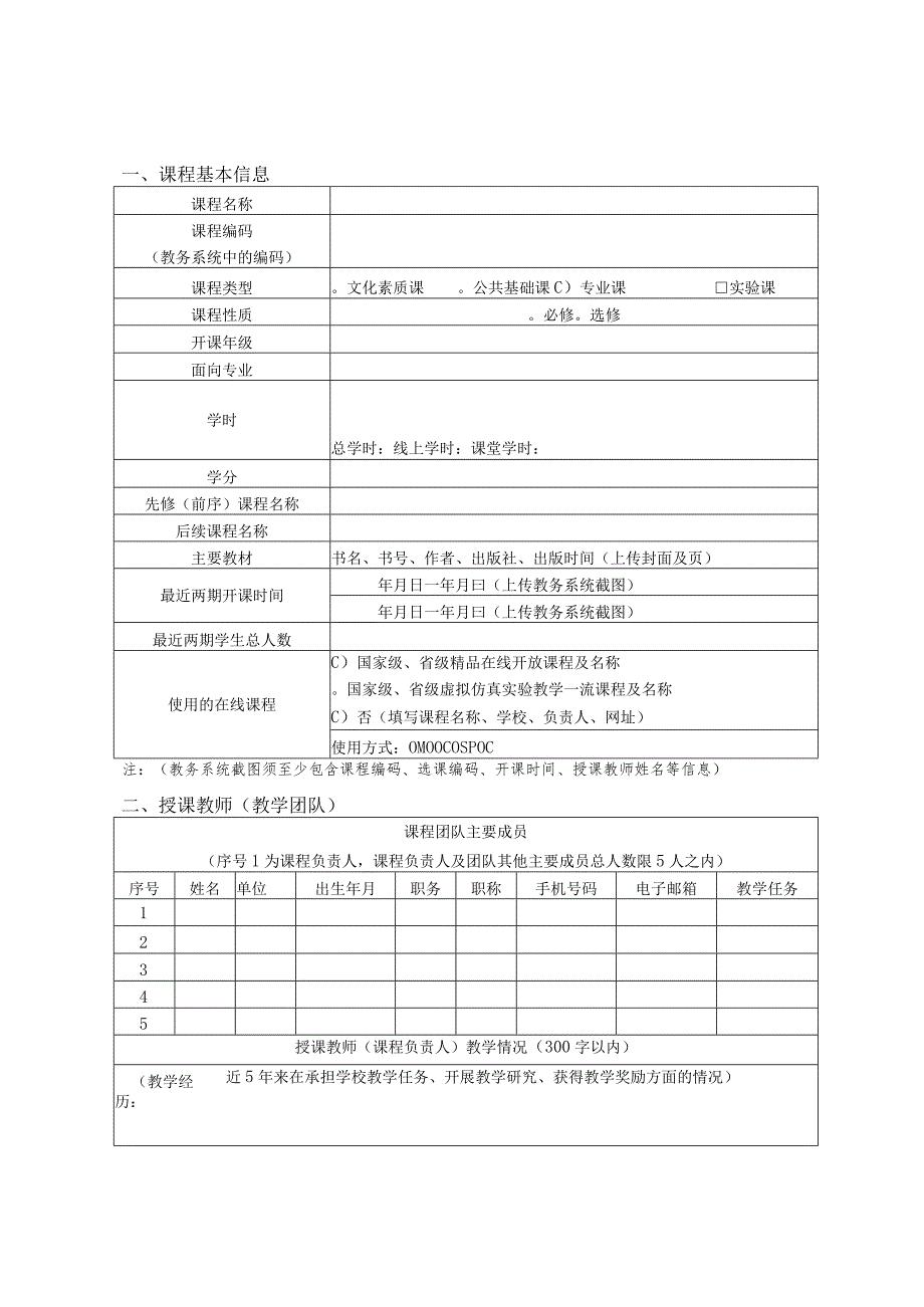 西安石油大学一流本科课程申报书.docx_第3页