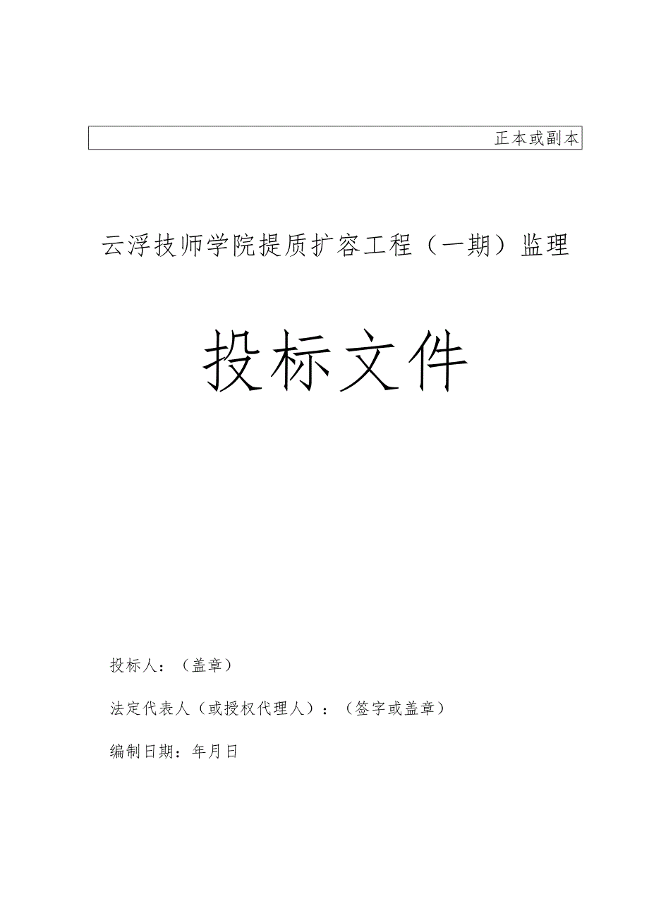 第六章投标文件格式.docx_第2页