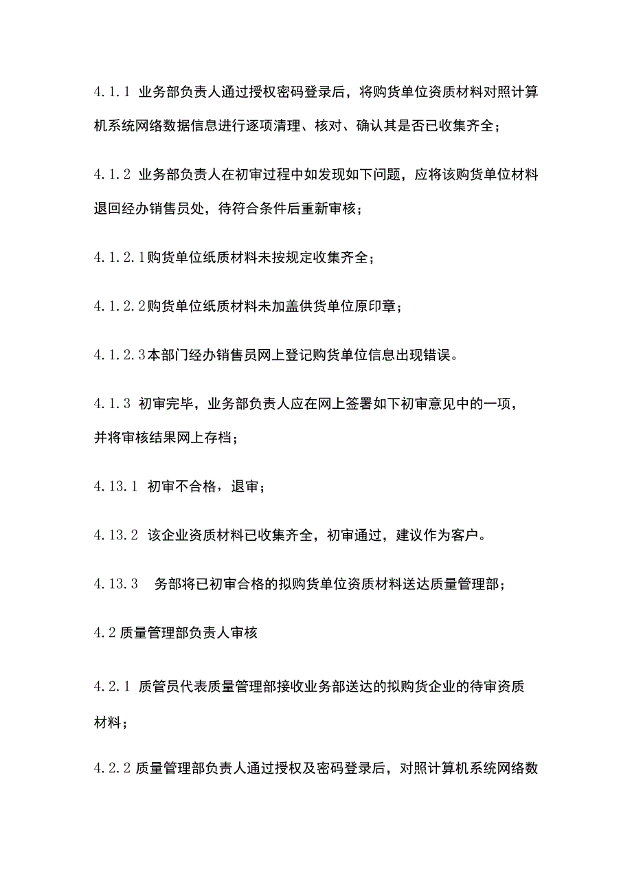 药品GSP客户资质审核操作规程.docx_第2页