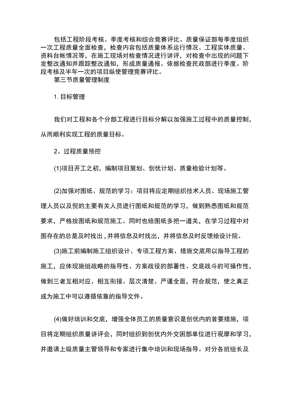 质量目标保证措施.docx_第2页