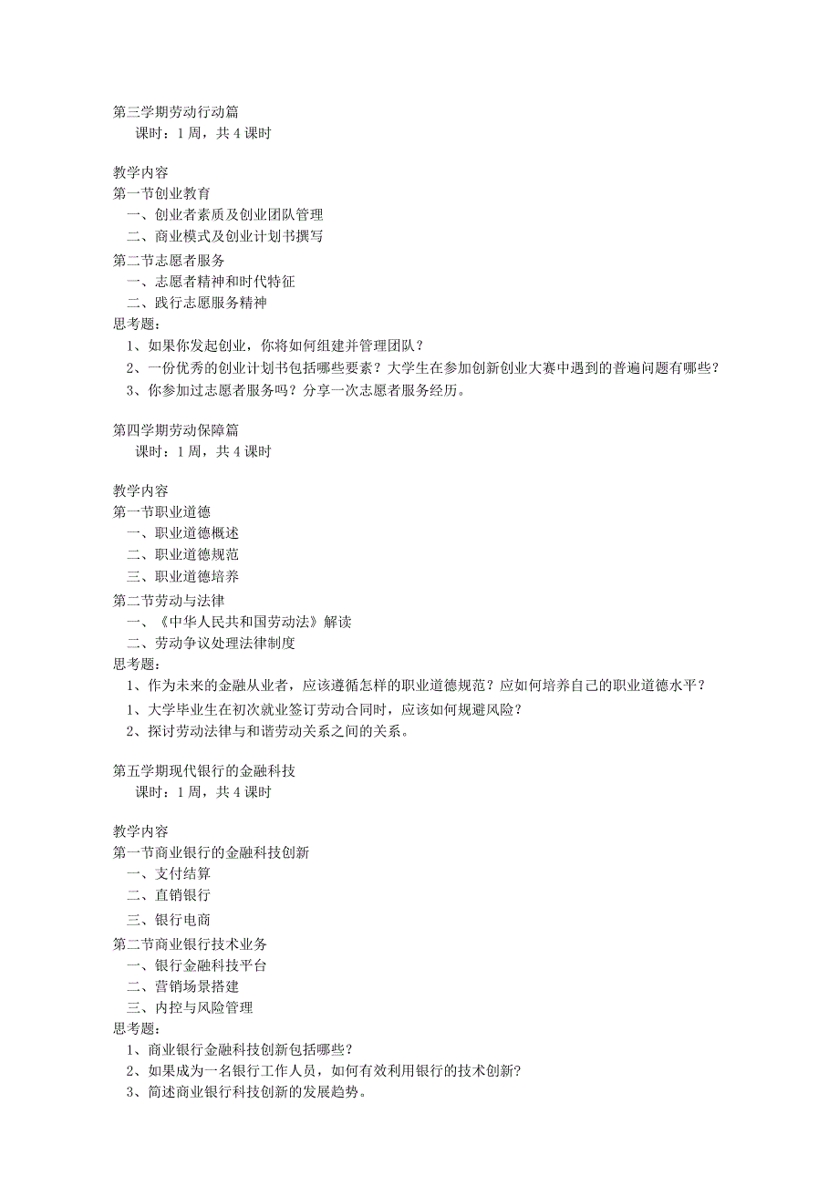 《专业劳动教育实践》课程教学大纲.docx_第3页