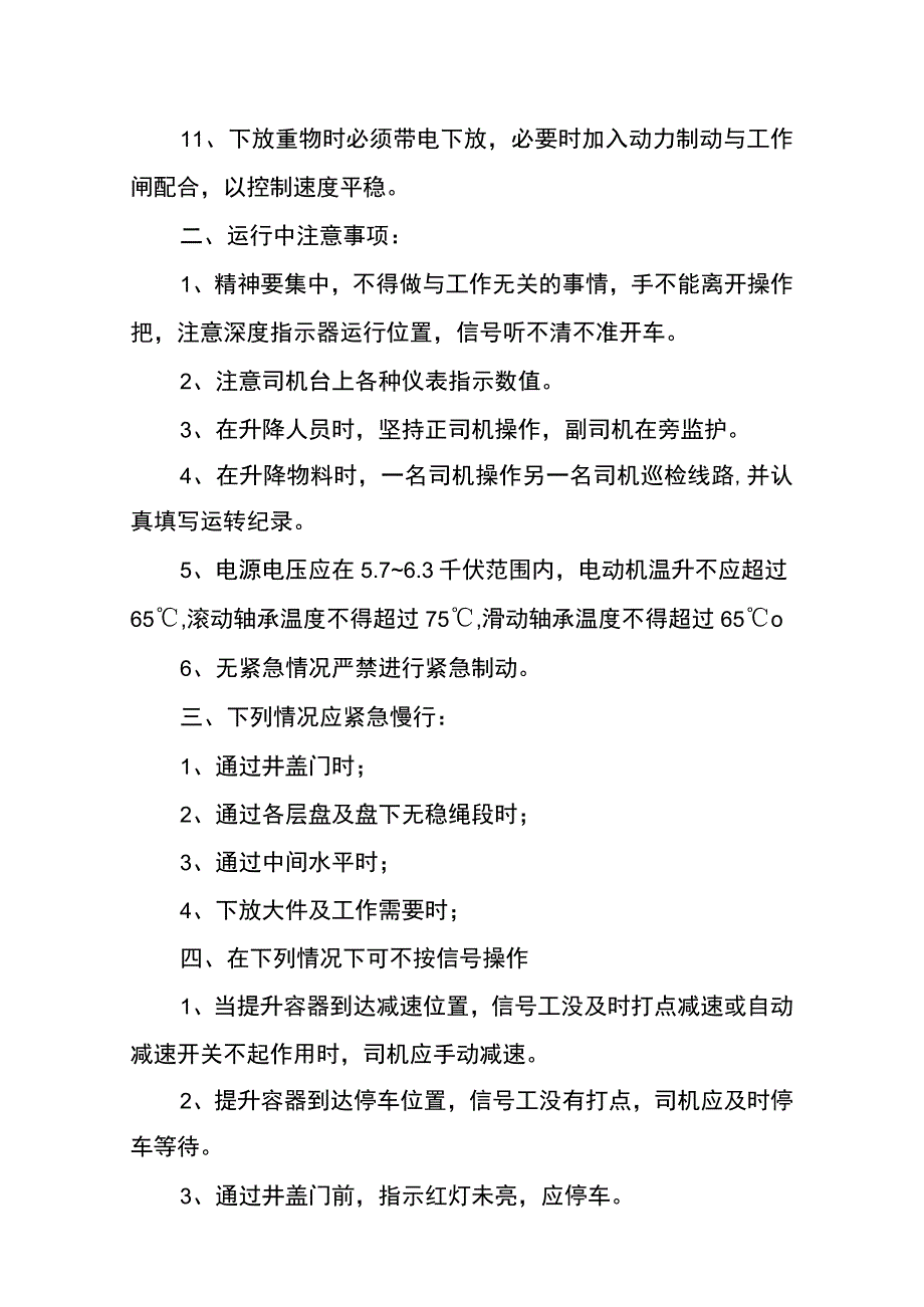 机电安装工程安全操作管理制度.docx_第3页