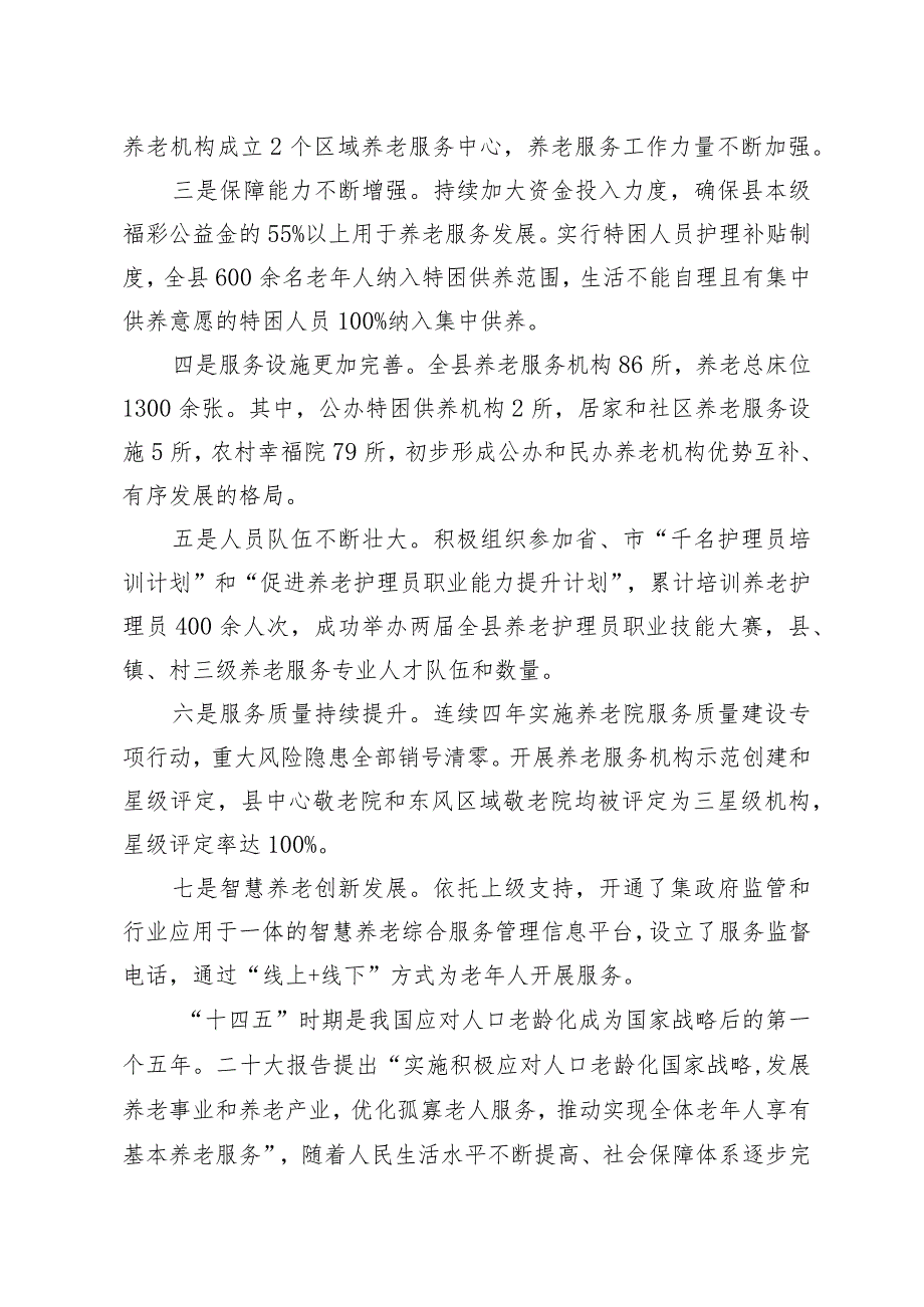 陇县“十四五”养老服务体系专项规划.docx_第2页