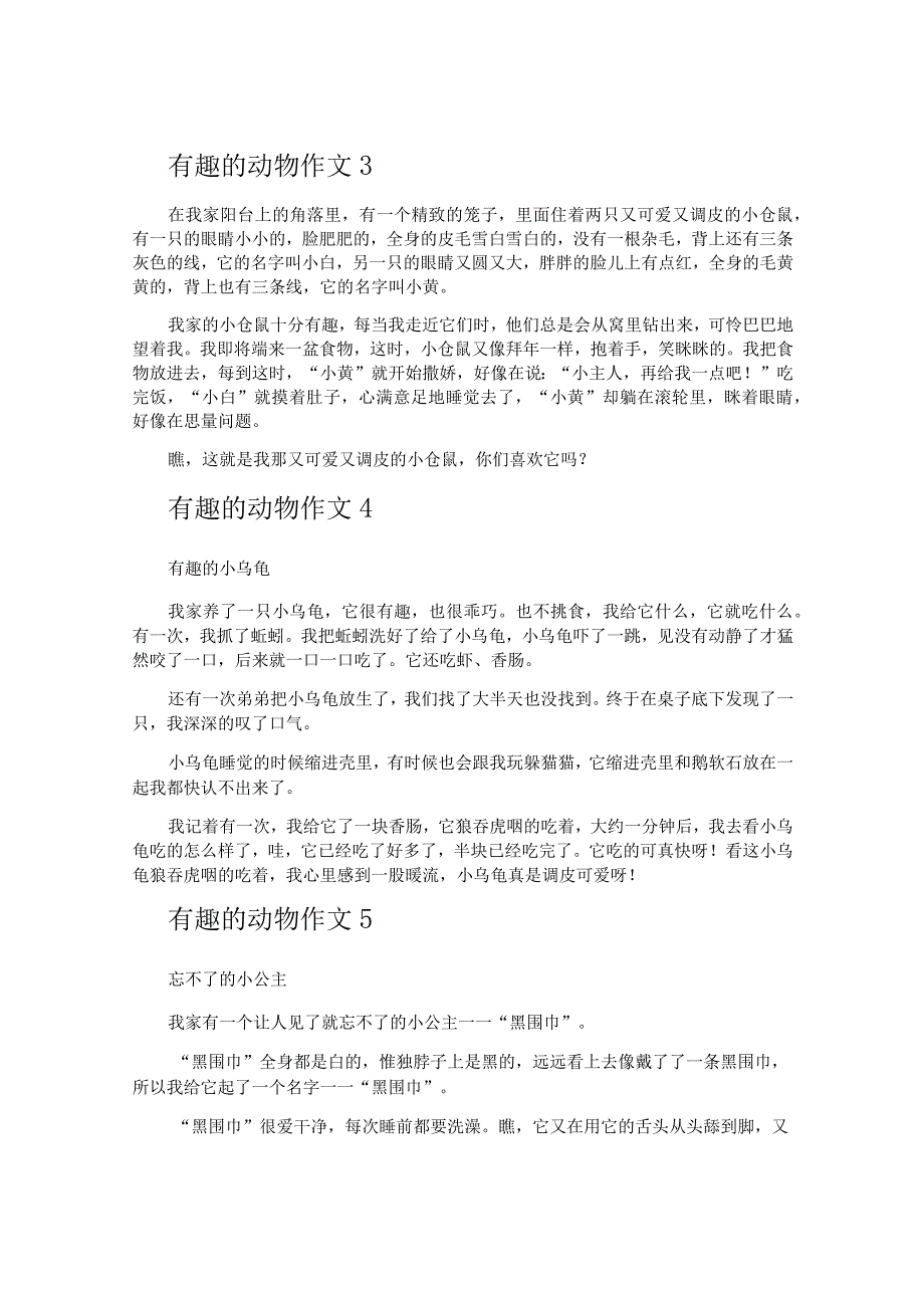 有趣的动物作文.docx_第2页