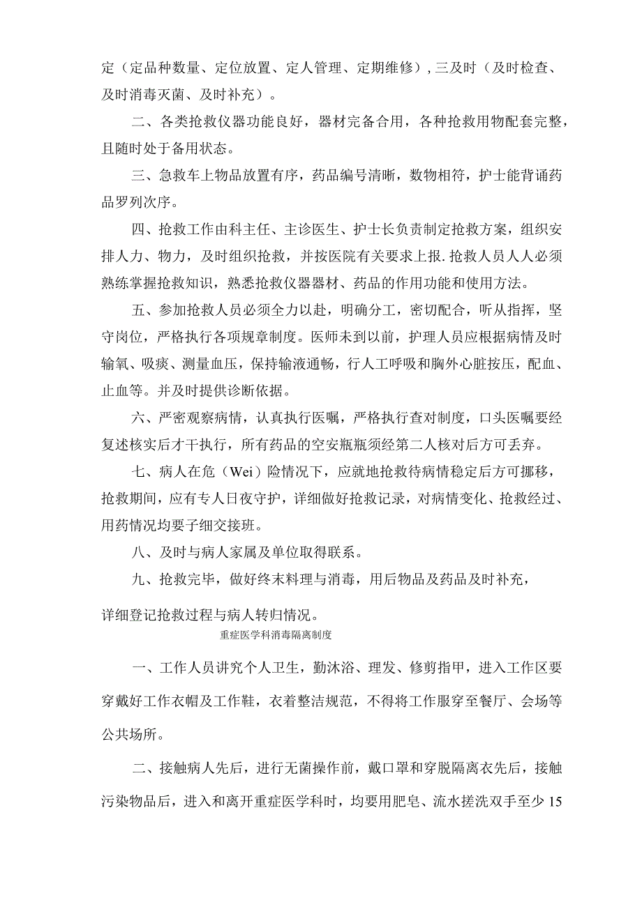 重症医学科管理制度.docx_第3页