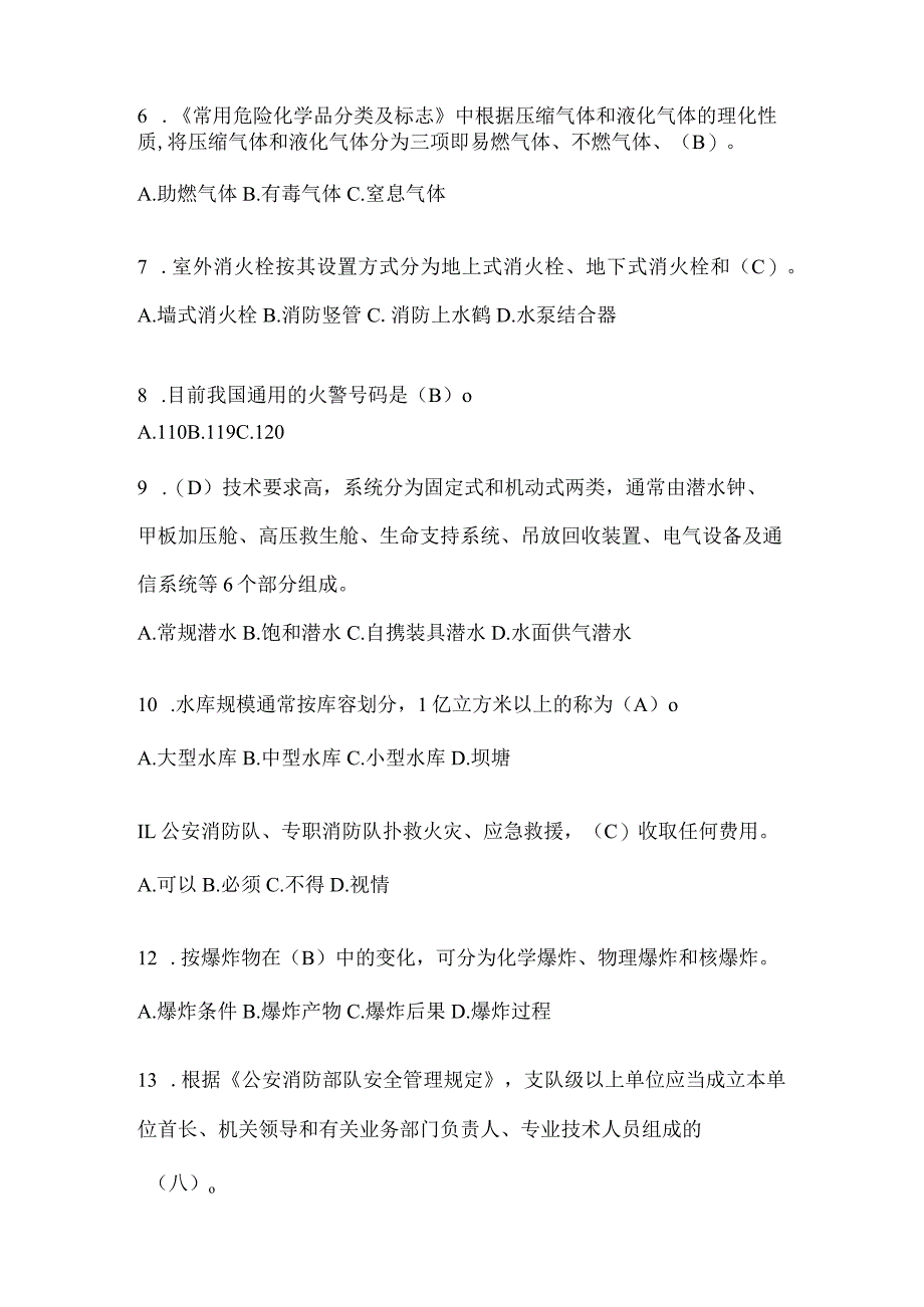 陕西省铜川市公开招聘消防员自考预测笔试题含答案.docx_第2页