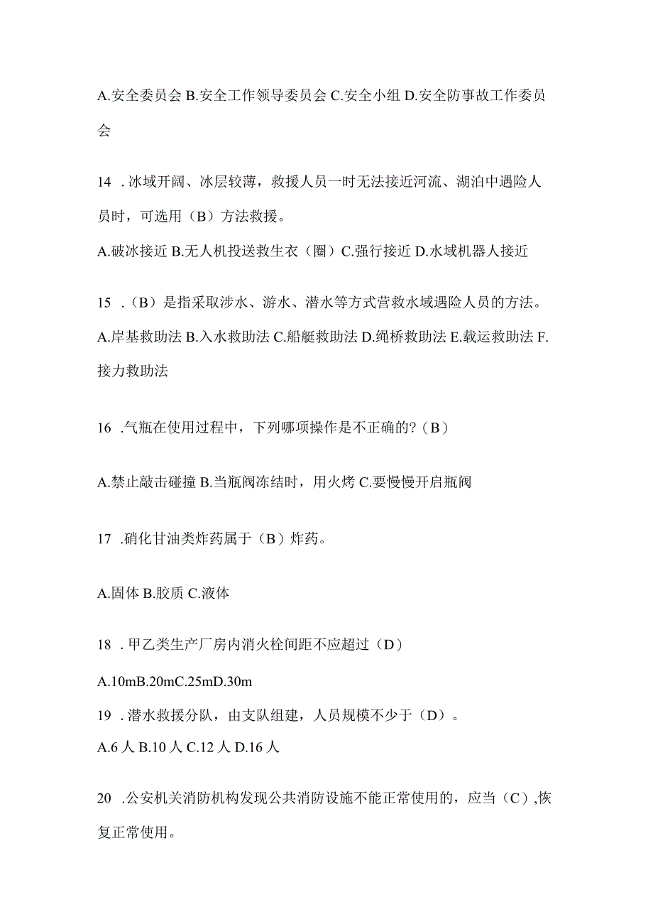 陕西省铜川市公开招聘消防员自考预测笔试题含答案.docx_第3页