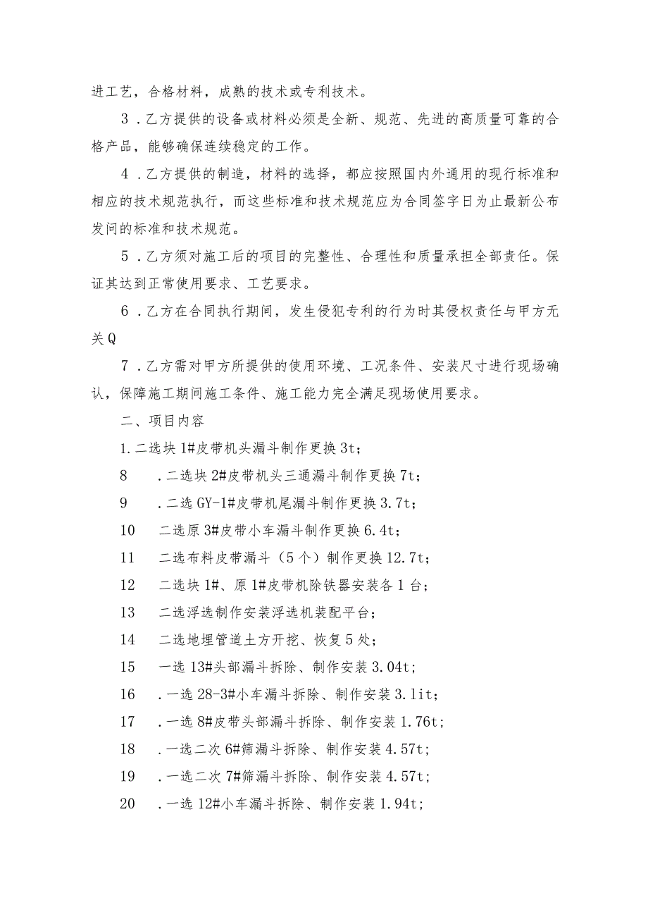 选矿厂皮带机漏斗升级改造项目技术协议审核会签单.docx_第3页