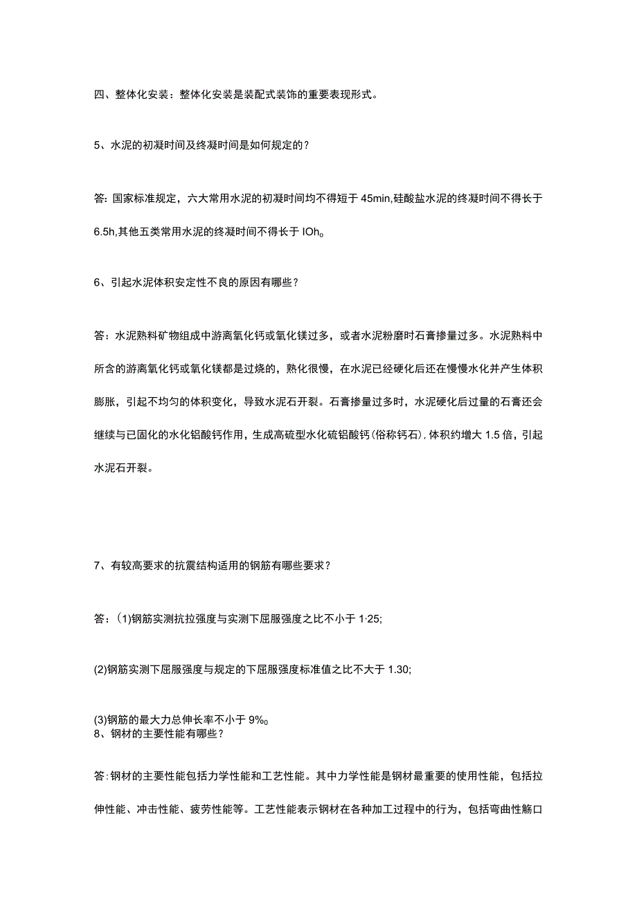 2024一级建造师《建筑实务》案例考点全套.docx_第2页