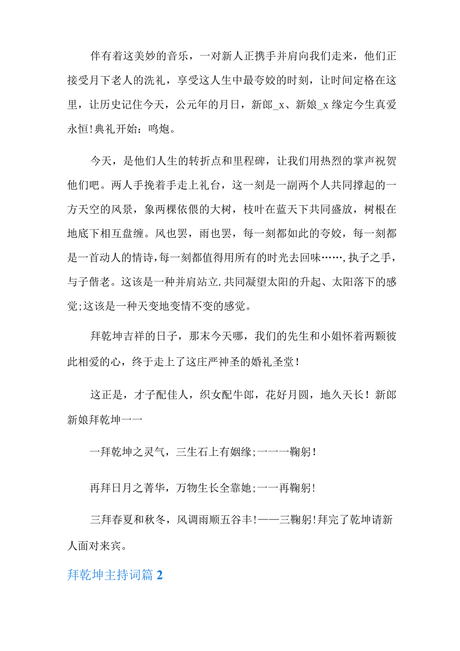 拜天地主持词汇编10篇.docx_第2页