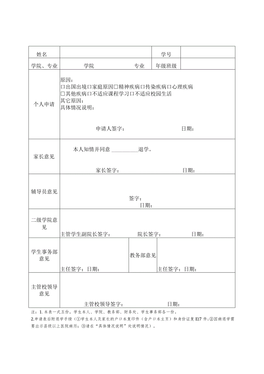 辽宁对外经贸学院退学申请表.docx_第3页