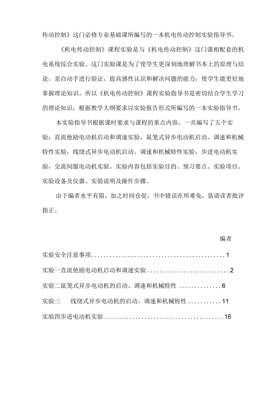 机电传动控制实验指导书(第二版).docx_第2页