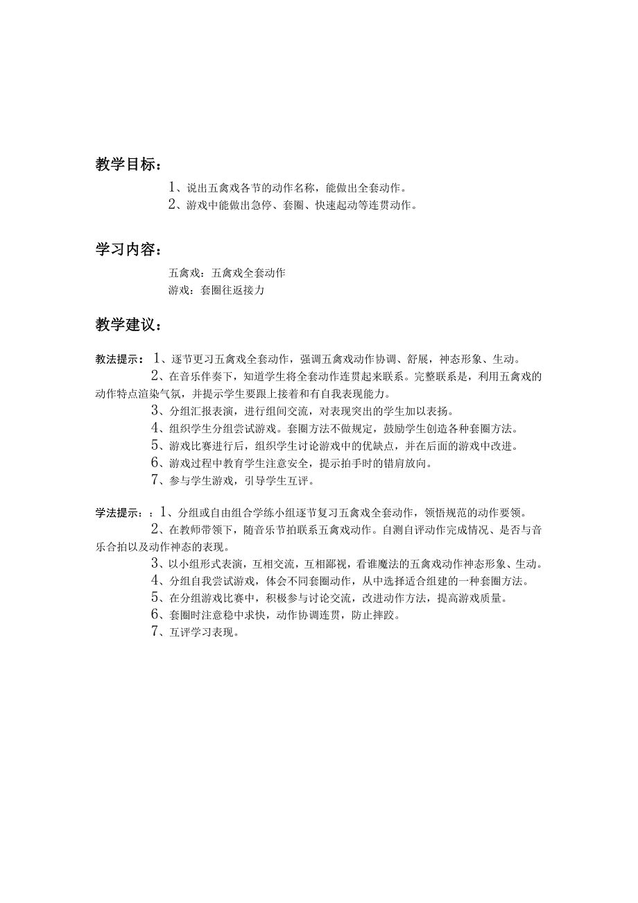 三年级体育第五章 武术—体验精神单元教学计划.docx_第3页