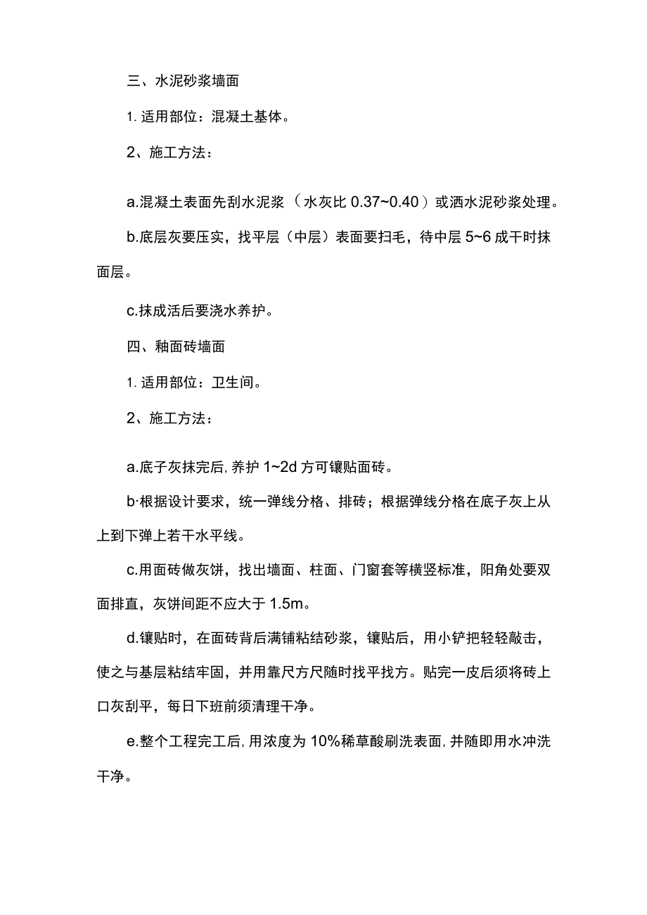 内墙面抹灰施工方案 (详细).docx_第2页