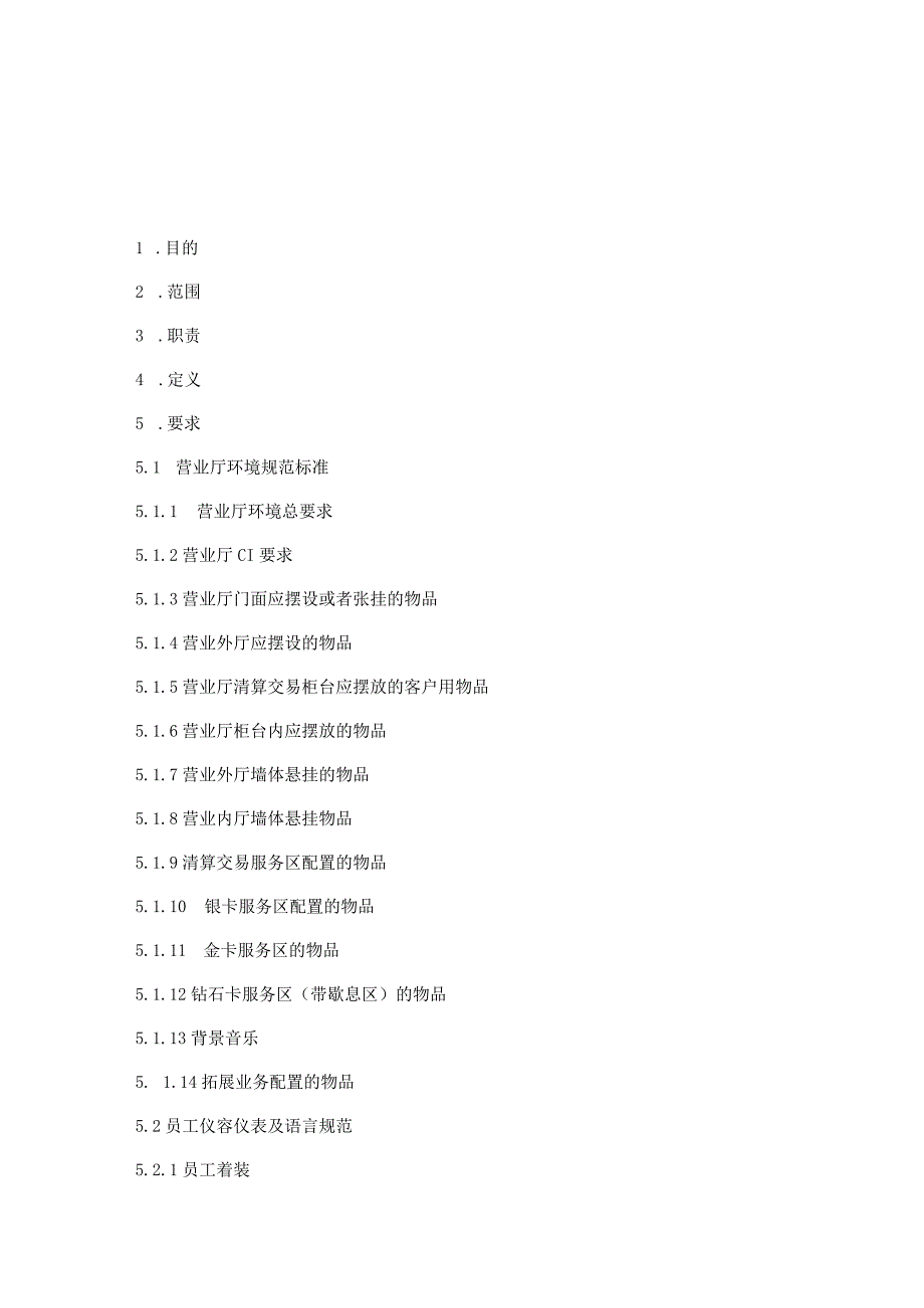 招商证券标准化服务规范标准.docx_第2页