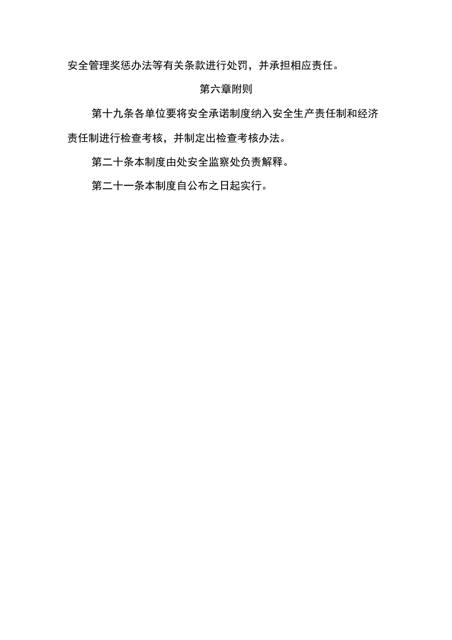 机电安装工程安全生产承诺制度.docx_第3页