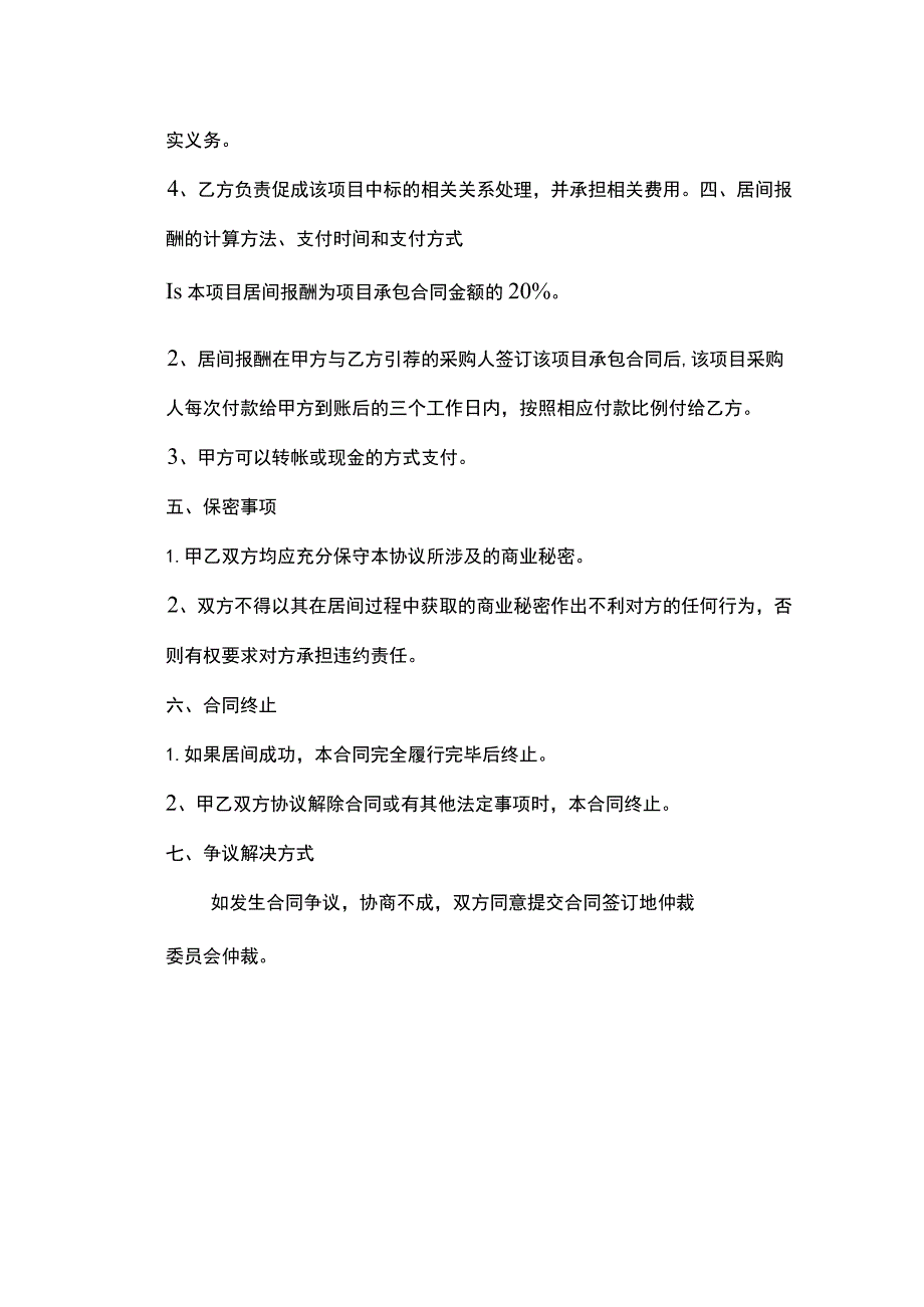 项目居间合同（精选5份）.docx_第2页