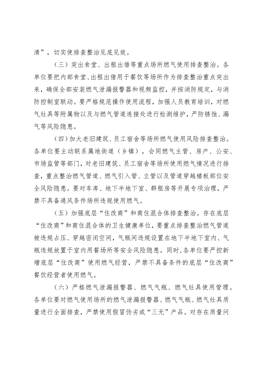 金坛区卫生健康系统燃气安全排查整治工作实施方案.docx_第2页