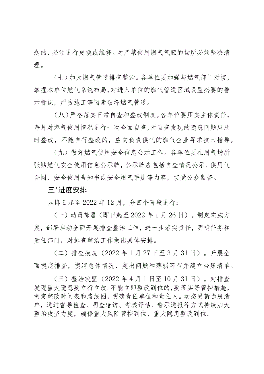 金坛区卫生健康系统燃气安全排查整治工作实施方案.docx_第3页