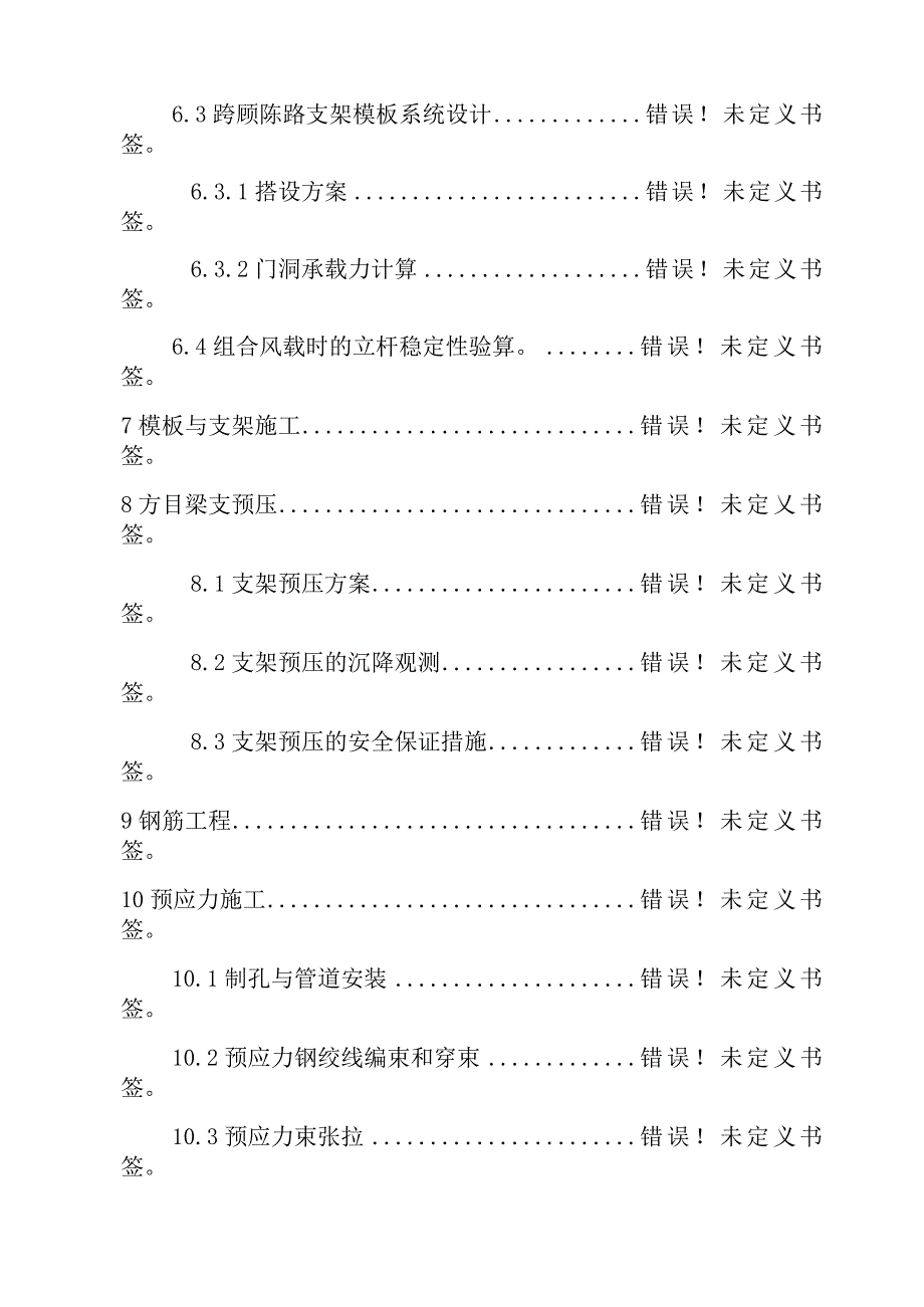 预应力砼连续箱梁施工方案.docx_第3页