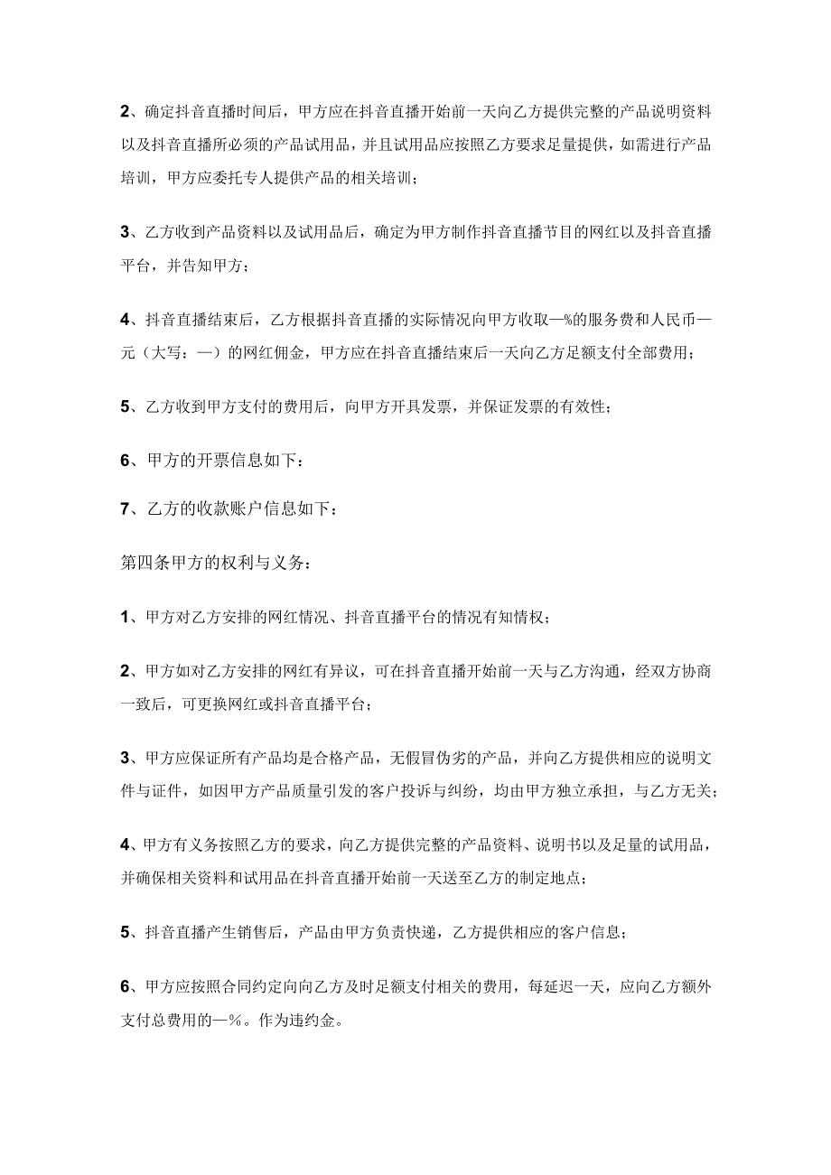 抖音直播带货合同5篇.docx_第2页