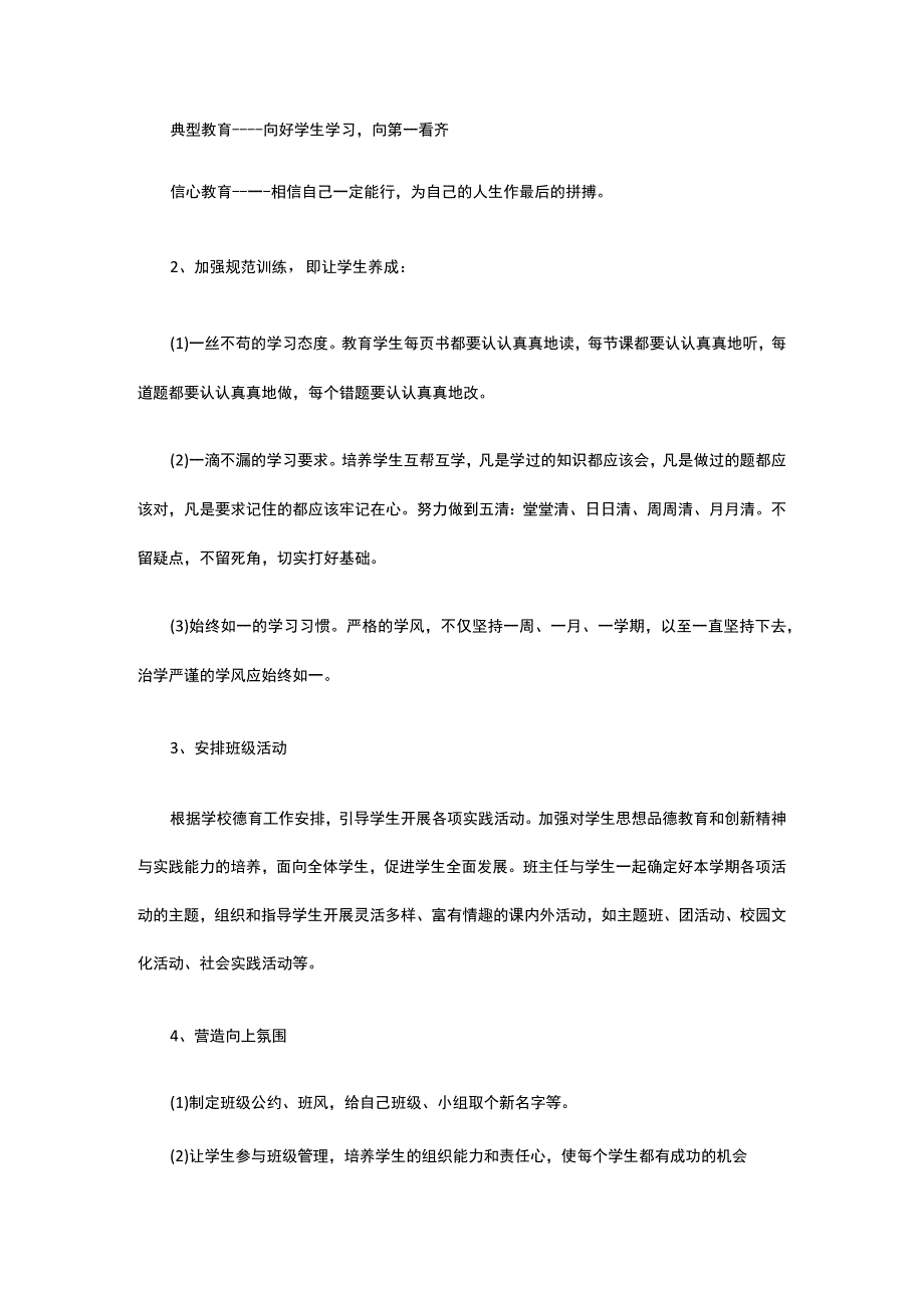 九年级班主任工作计划.docx_第2页