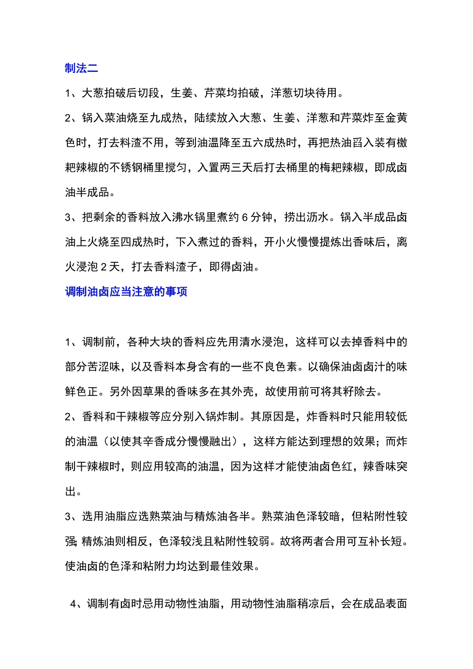 食品类培训课件之细解油卤技术.docx_第2页