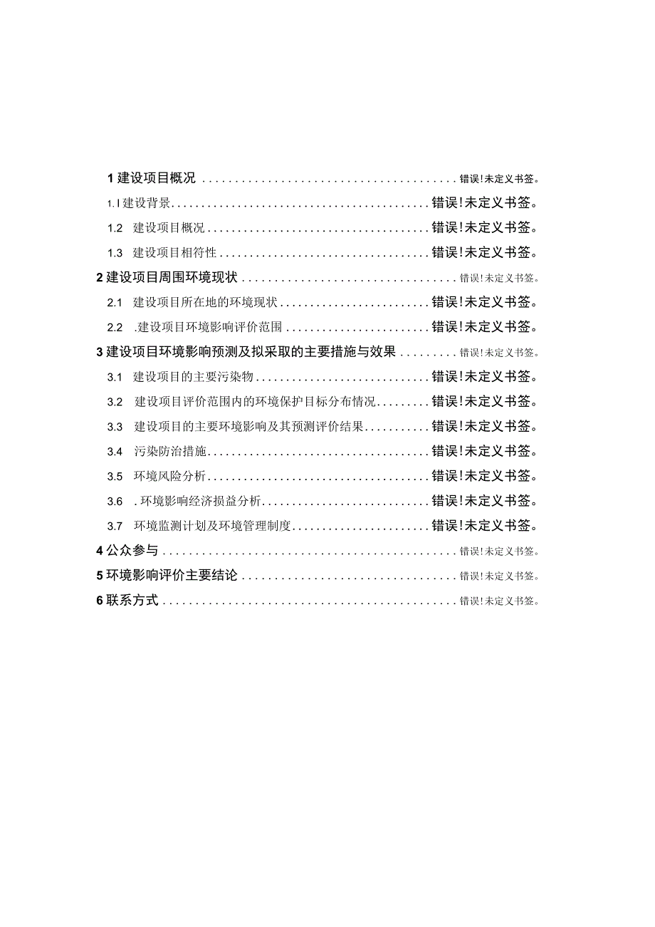 郴州化工集团有限公司天成公司含砷、镉废渣污染治理工程环境影响报告书简本.docx_第2页