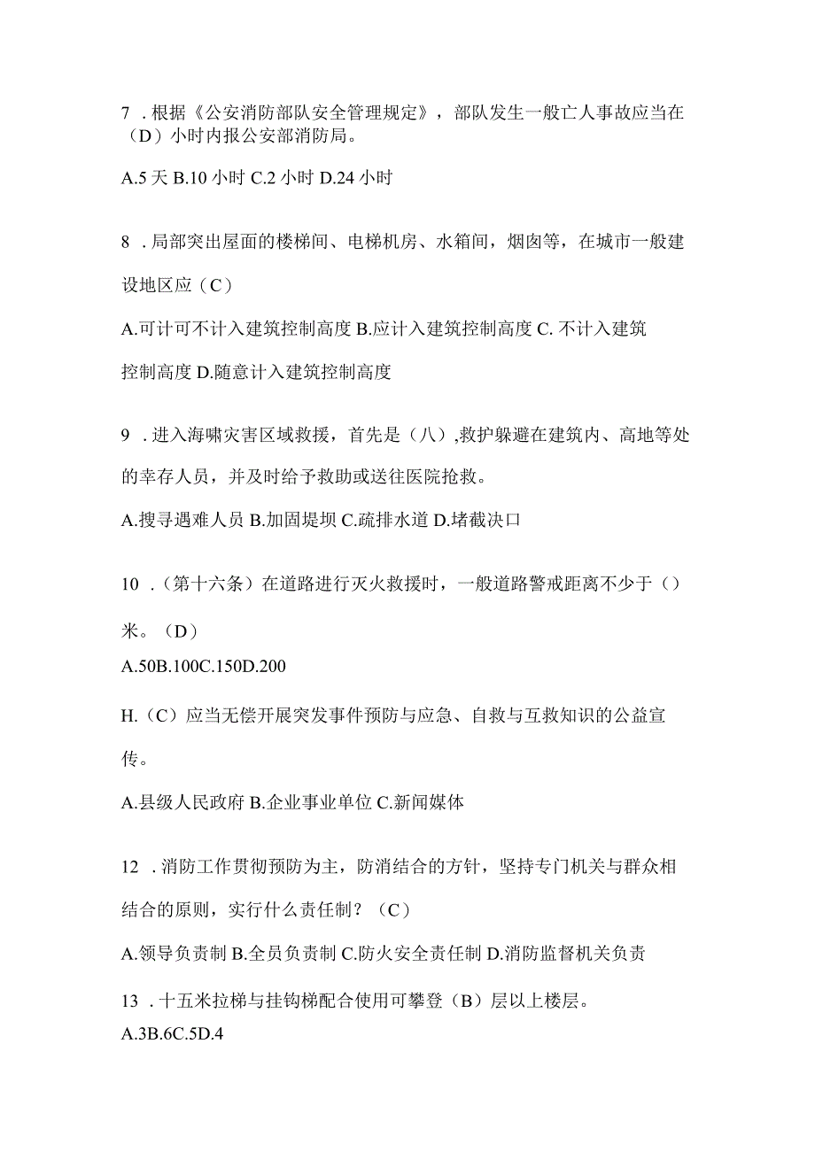 黑龙江省黑河市公开招聘消防员模拟二笔试卷含答案.docx_第2页