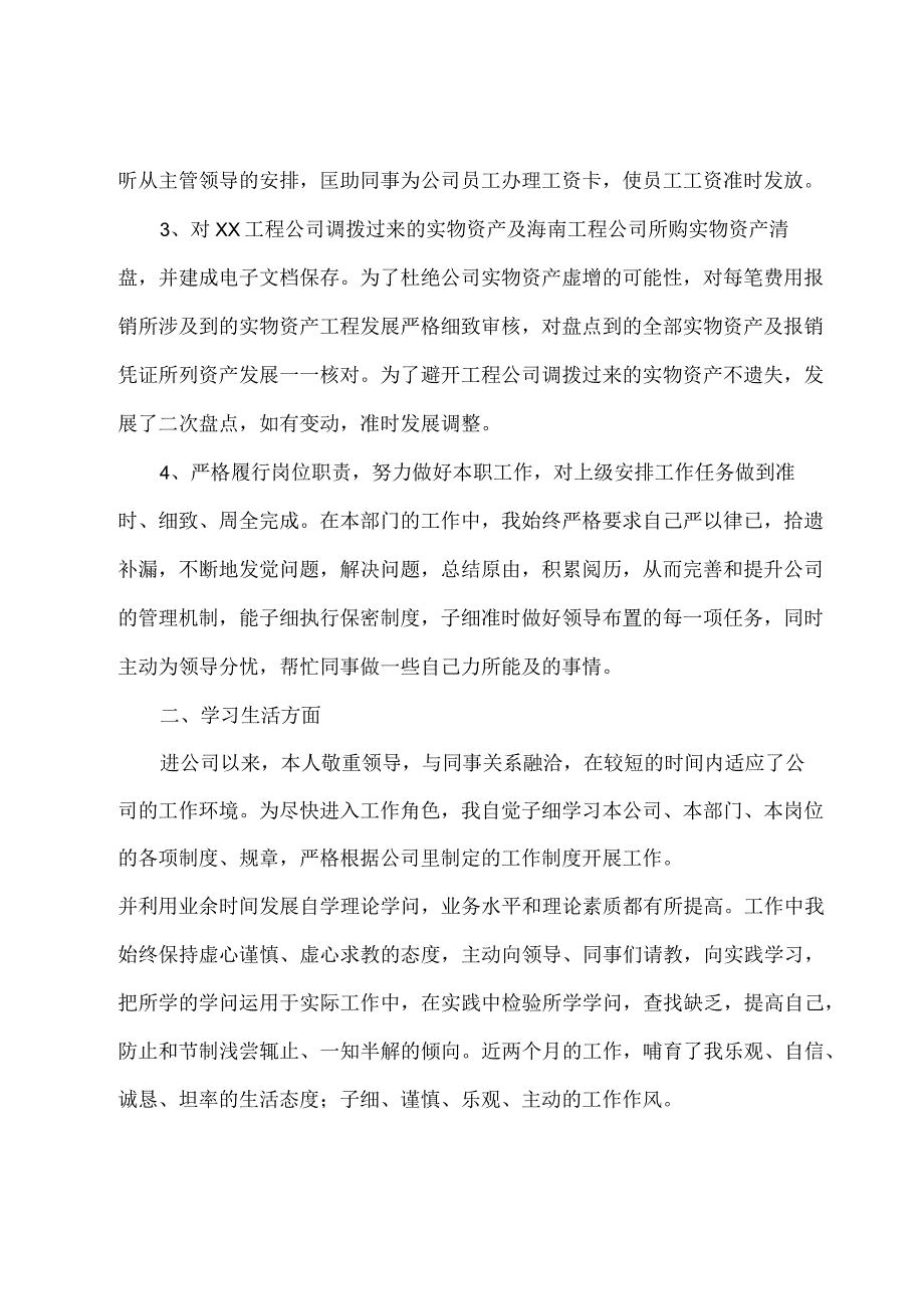 财务会计转正自我鉴定.docx_第3页