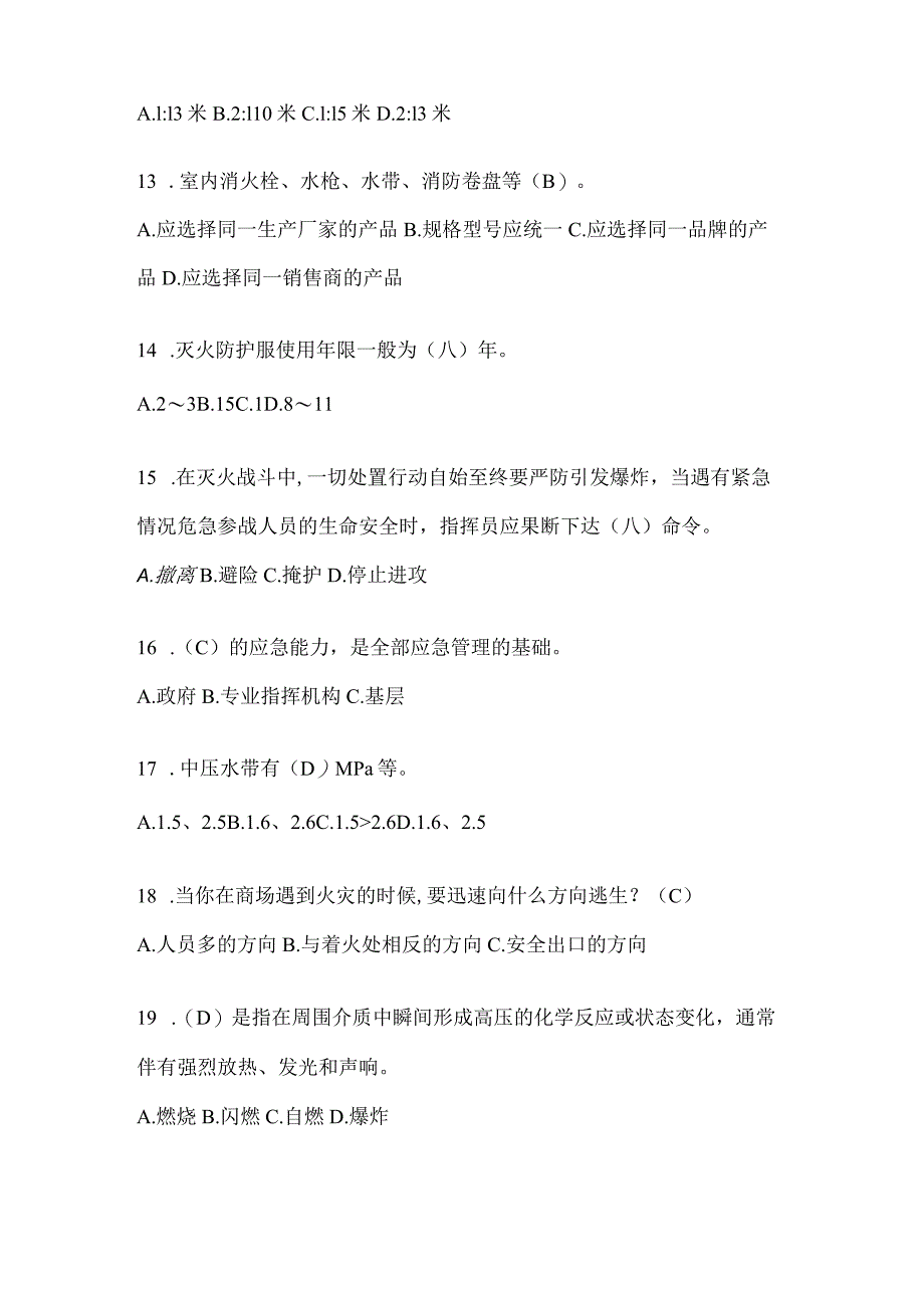 辽宁省鞍山市公开招聘消防员模拟一笔试卷含答案.docx_第3页