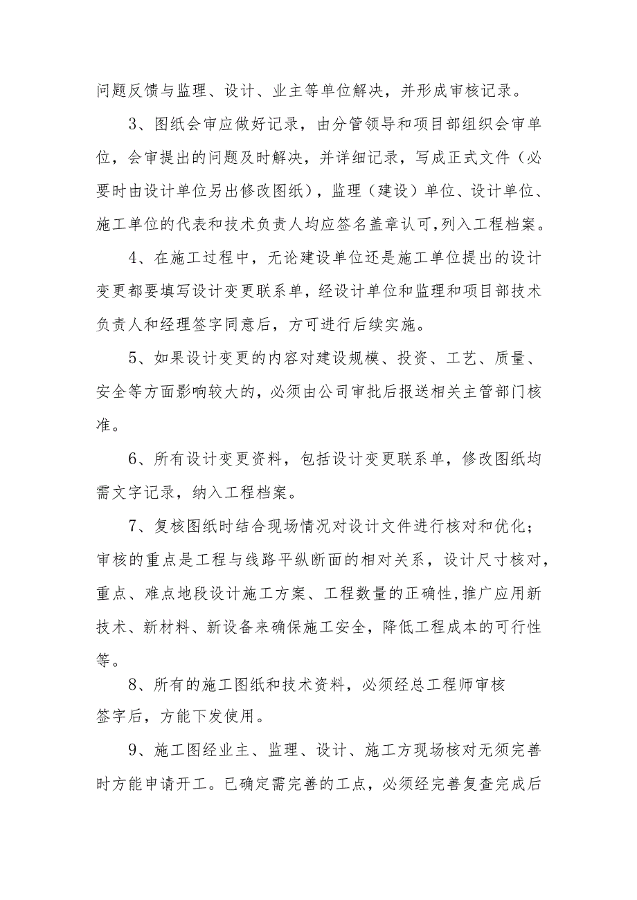 雕塑硬质铺装广场廊道码头植物绿化古艺工程施工质量管理措施.docx_第3页