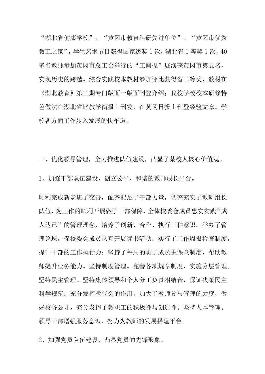 某学校教代会第一次会议学校工作报告范文.docx_第2页