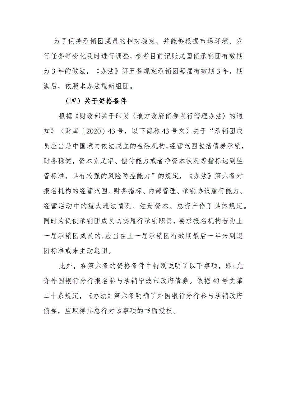 宁波市政府债券公开发行承销团组建及管理办法（征求意见稿）政策解读.docx_第3页