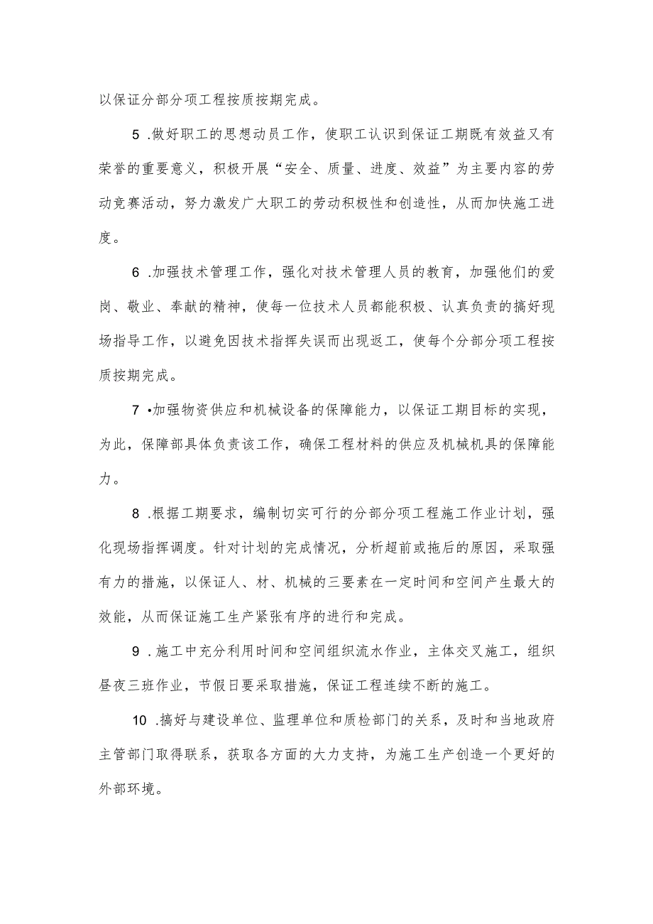 某装修工程工期保证措施.docx_第2页