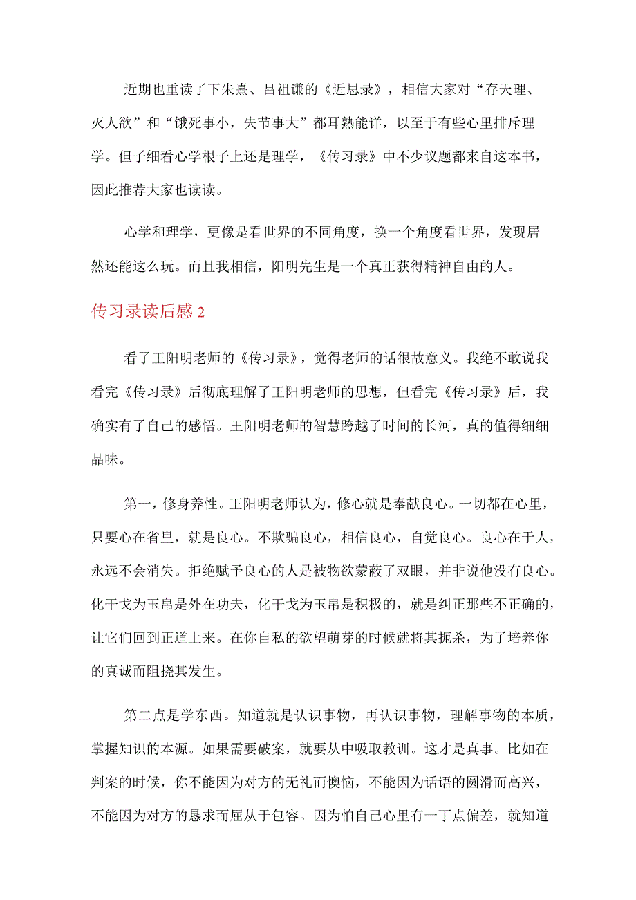 传习录读后感.docx_第2页