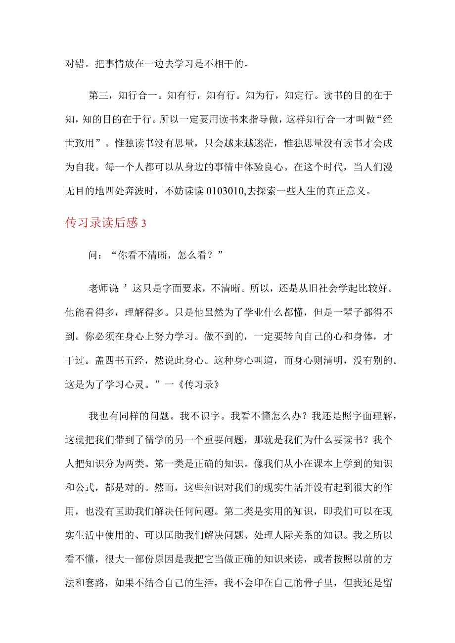 传习录读后感.docx_第3页