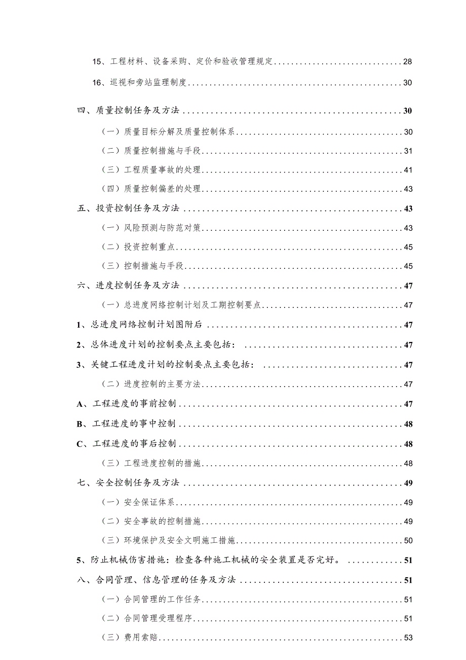 某大型住宅小区道路管网绿化工程监理大纲.docx_第3页