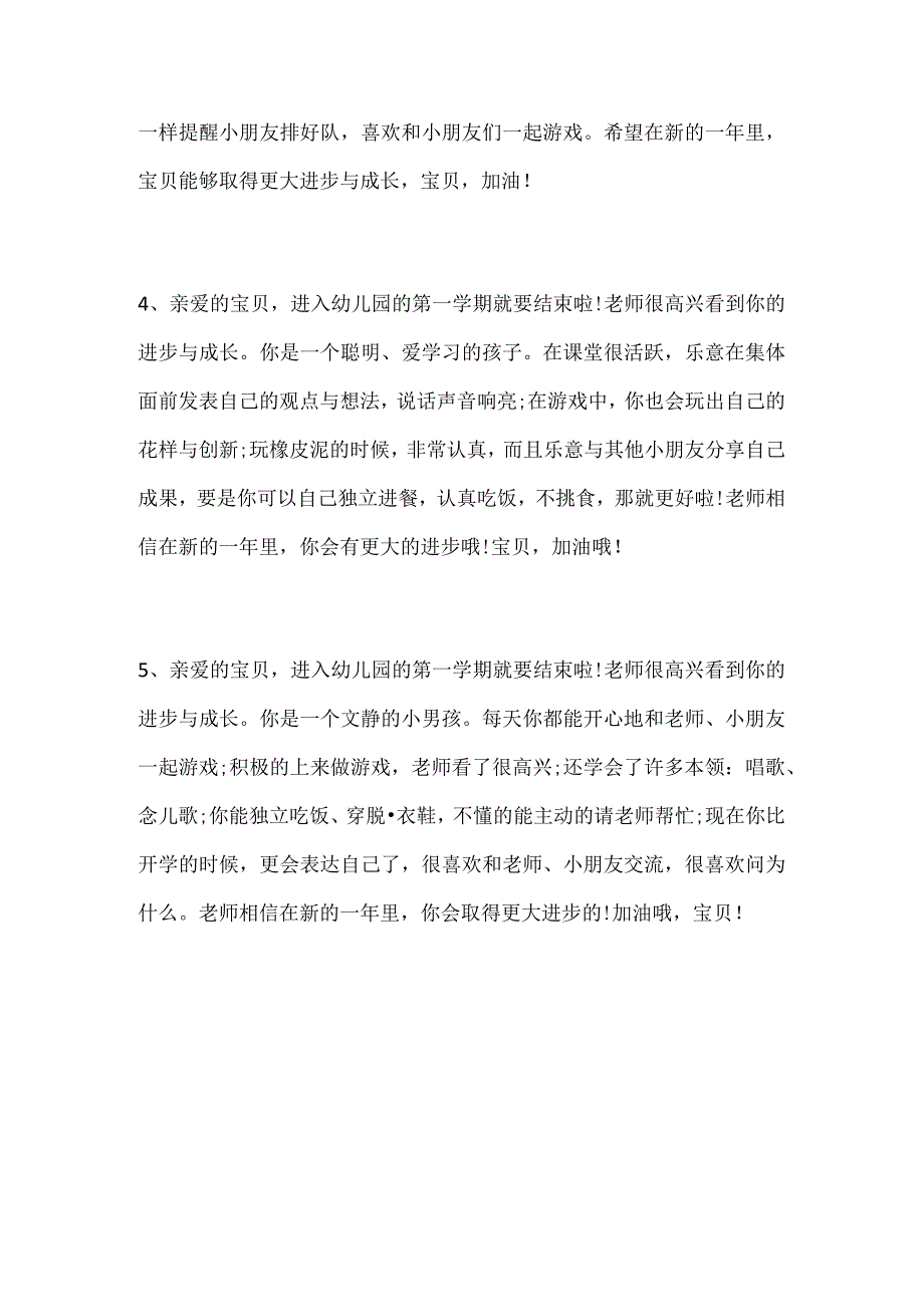 幼儿园小班上学期期末评语大全.docx_第2页