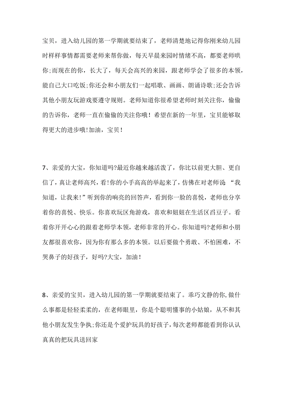 幼儿园小班上学期期末评语大全.docx_第3页