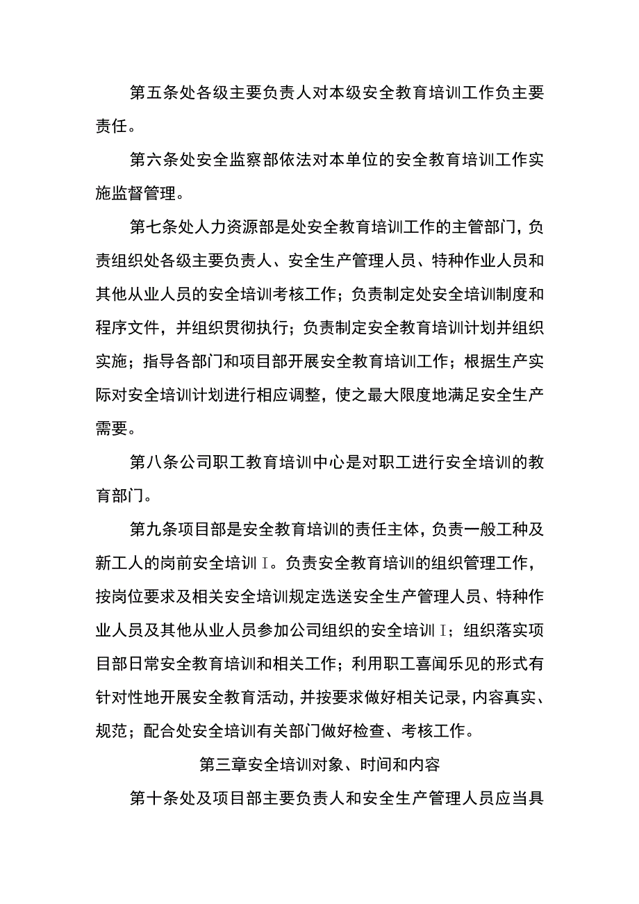 机电安装工程安全教育与培训制度.docx_第2页