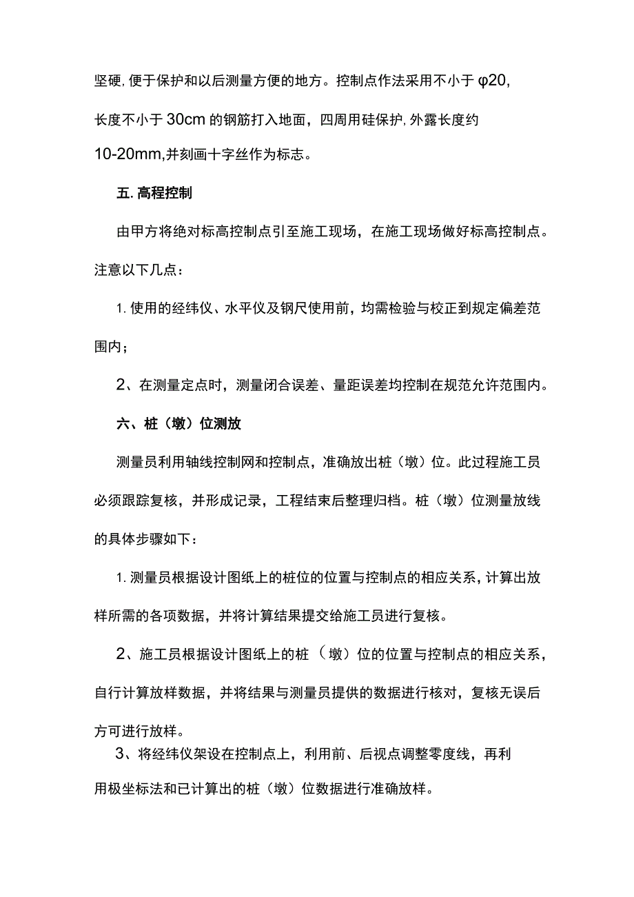 测量施工方案.docx_第2页